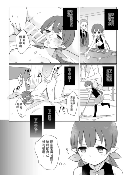 Page 27 of Watashi, Casino no Tame ni Hatarakimasu 1