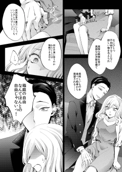 Page 12 of 花葬痕をなぞる（コミック）
