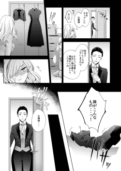 Page 35 of 花葬痕をなぞる（コミック）