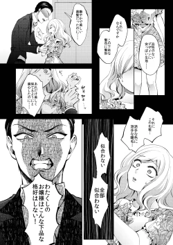 Page 38 of 花葬痕をなぞる（コミック）