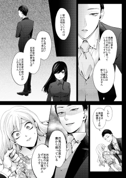 Page 40 of 花葬痕をなぞる（コミック）