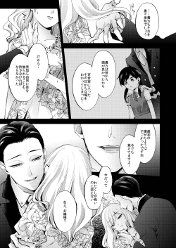 Page 41 of 花葬痕をなぞる（コミック）