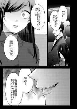 Page 63 of 花葬痕をなぞる（コミック）