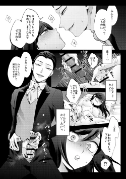 Page 72 of 花葬痕をなぞる（コミック）