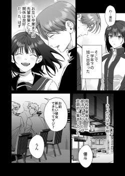 Page 12 of SeFri Nochi Junai