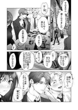 Page 3 of SeFri Nochi Junai