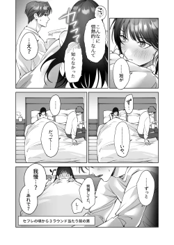 Page 67 of SeFri Nochi Junai
