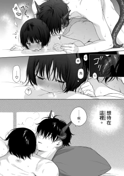 Page 90 of 黃昏的惡魔