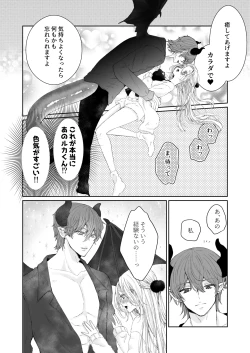 Page 26 of némesis Supadari Inma ga Hakkou Onna o Saiin Choukyou de Tugai Otosu made