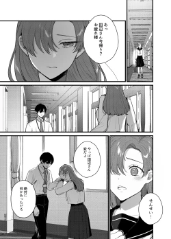 Page 23 of Anata to Naraba, Jigoku no Hate made