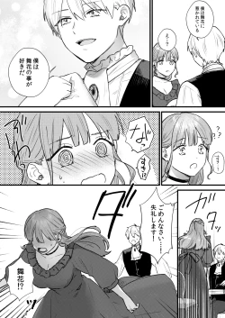 Page 12 of Toaru Ryoushu no Shuuchaku Ai no Hate