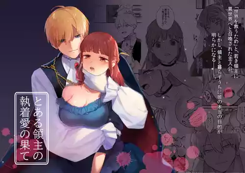 Download Toaru Ryoushu no Shuuchaku Ai no Hate