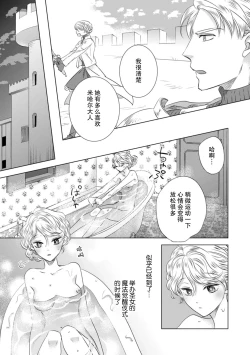 Page 114 of Dakareta Akuyaku Reijou wa, Gekihen Ouji no Dekiai Route ni Totsunyuuchuu!? | 被深拥的反派千金进入反套路王子的强宠攻略线!? 1-19