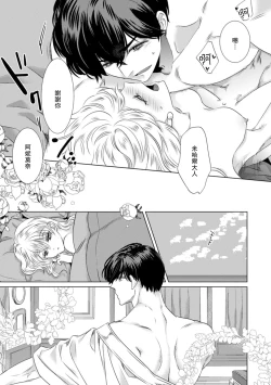 Page 193 of Dakareta Akuyaku Reijou wa, Gekihen Ouji no Dekiai Route ni Totsunyuuchuu!? | 被深拥的反派千金进入反套路王子的强宠攻略线!? 1-19
