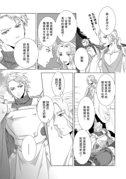 Page 203 of Dakareta Akuyaku Reijou wa, Gekihen Ouji no Dekiai Route ni Totsunyuuchuu!? | 被深拥的反派千金进入反套路王子的强宠攻略线!? 1-19