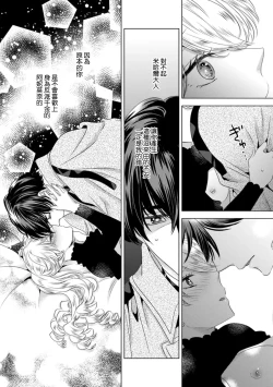 Page 233 of Dakareta Akuyaku Reijou wa, Gekihen Ouji no Dekiai Route ni Totsunyuuchuu!? | 被深拥的反派千金进入反套路王子的强宠攻略线!? 1-19