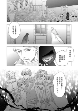 Page 258 of Dakareta Akuyaku Reijou wa, Gekihen Ouji no Dekiai Route ni Totsunyuuchuu!? | 被深拥的反派千金进入反套路王子的强宠攻略线!? 1-19