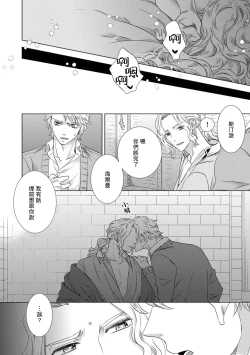 Page 284 of Dakareta Akuyaku Reijou wa, Gekihen Ouji no Dekiai Route ni Totsunyuuchuu!? | 被深拥的反派千金进入反套路王子的强宠攻略线!? 1-19