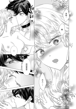 Page 331 of Dakareta Akuyaku Reijou wa, Gekihen Ouji no Dekiai Route ni Totsunyuuchuu!? | 被深拥的反派千金进入反套路王子的强宠攻略线!? 1-19