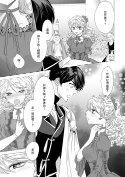 Page 351 of Dakareta Akuyaku Reijou wa, Gekihen Ouji no Dekiai Route ni Totsunyuuchuu!? | 被深拥的反派千金进入反套路王子的强宠攻略线!? 1-19