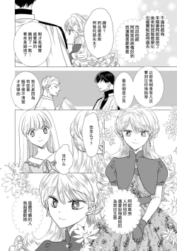Page 382 of Dakareta Akuyaku Reijou wa, Gekihen Ouji no Dekiai Route ni Totsunyuuchuu!? | 被深拥的反派千金进入反套路王子的强宠攻略线!? 1-19