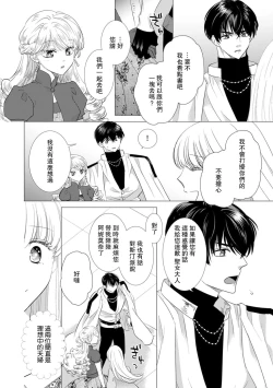Page 384 of Dakareta Akuyaku Reijou wa, Gekihen Ouji no Dekiai Route ni Totsunyuuchuu!? | 被深拥的反派千金进入反套路王子的强宠攻略线!? 1-19