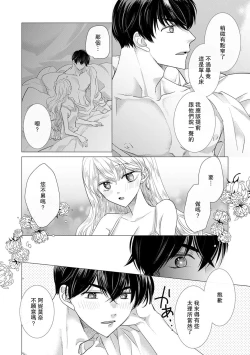 Page 411 of Dakareta Akuyaku Reijou wa, Gekihen Ouji no Dekiai Route ni Totsunyuuchuu!? | 被深拥的反派千金进入反套路王子的强宠攻略线!? 1-19