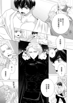 Page 423 of Dakareta Akuyaku Reijou wa, Gekihen Ouji no Dekiai Route ni Totsunyuuchuu!? | 被深拥的反派千金进入反套路王子的强宠攻略线!? 1-19
