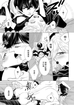 Page 491 of Dakareta Akuyaku Reijou wa, Gekihen Ouji no Dekiai Route ni Totsunyuuchuu!? | 被深拥的反派千金进入反套路王子的强宠攻略线!? 1-19