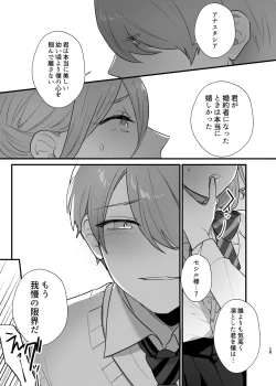 Page 20 of Shuumaku Chokuzen ni Seijo kara Akuyaku Reijou ni Nidome no Tensei o Hatashimashita