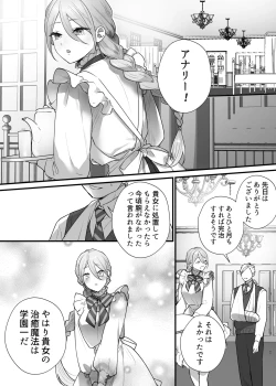 Page 2 of Shuumaku Chokuzen ni Seijo kara Akuyaku Reijou ni Nidome no Tensei o Hatashimashita