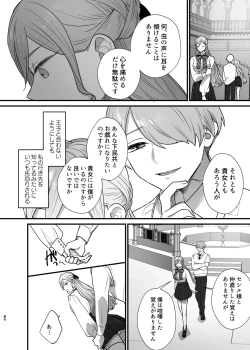 Page 35 of Shuumaku Chokuzen ni Seijo kara Akuyaku Reijou ni Nidome no Tensei o Hatashimashita