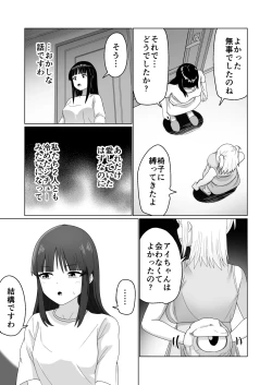 Page 35 of GET shita Onnanoko ga Kairaku Ochi shite Dosukebe ni Naru Hanashi