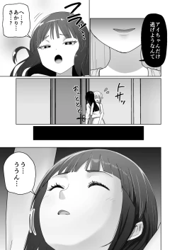 Page 37 of GET shita Onnanoko ga Kairaku Ochi shite Dosukebe ni Naru Hanashi