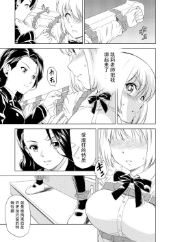 Page 6 of Yuri Hana no Spy Gakkou Nyuugaku shitara Kairaku Goumon ni Taeru Kunren Bakari nan desu ga!? - Spy School of Lily Flowers Ch. 4