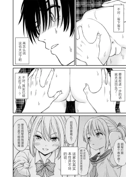 Page 25 of Namaiki Ponytail Musume o Ecchi na Oshioki de Namidame ni Suru Hanashi | 对嚣张不已的马尾妹进行涩涩的教育直至其泪目这件事