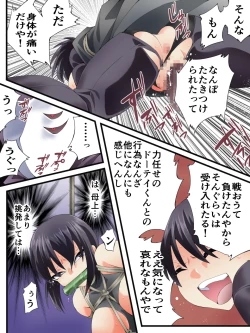 Page 8 of スーパーヒロイン誘拐陵○ ANOTHER TRY 07 ～スズナ&スズシロ 解<ほどき>～