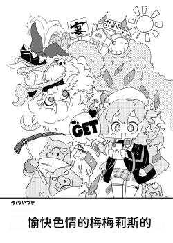 Page 50 of MemerisMEMERIS-CHAN'S NAUGHTY ANTHOLOGY | 梅梅莉斯的色情合作本