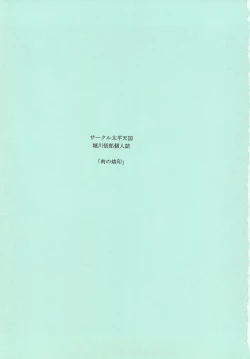 Page 2 of Niku no Rakuin Chuukan