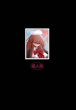 Page 60 of Niku no Rakuin Chuukan