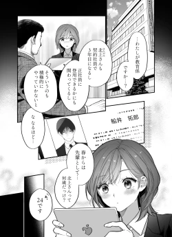 Page 4 of Toshiue Kouhai Funai-kun ni "Aisareteru" tte Wakarasareru