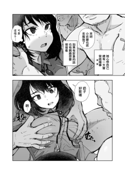 Page 10 of Ippai Tsukatta Musubu-san | 用了好多次的結小姐