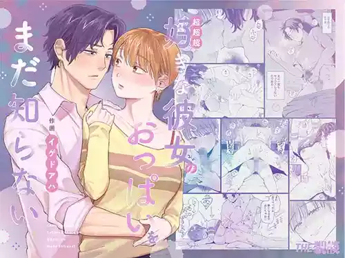 Download Chouchouchou Suki na Kanojo no Oppai o Mada Shiranai