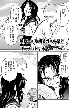 Page 3 of Ingin Burei Kogara Megane Senpai to Cosplay H Suru Hanashi