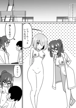 Page 21 of Mad Scientist no Onnanoko ni Kokuhaku Sarenagara Saimin Souchi o Present Sareru Hanashi.