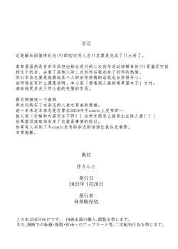 Page 25 of [Maccha Hanbaisho (Makoppe) Seri-san to  | 和芹小姐 (Michikusaya)  [Chinese] [佐道汉化组]