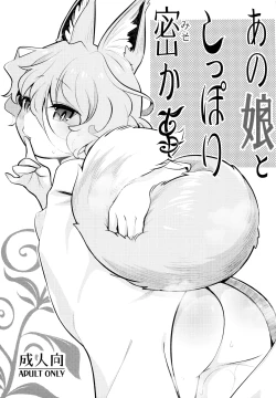 Page 3 of Anoko to Shippori Misokagoto | My Tender Secret With That Girl