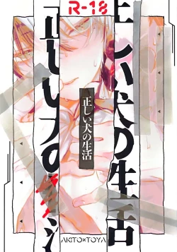 Page 1 of Tadashii Inu no Seikatsu | A Dog's Correct Way of Living