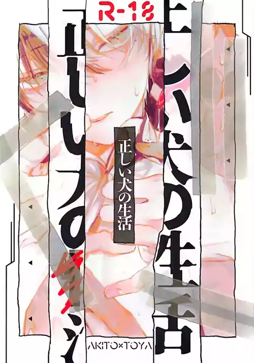 Download Tadashii Inu no Seikatsu | A Dog's Correct Way of Living