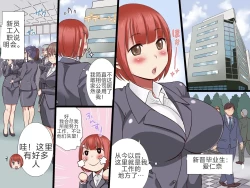 Page 5 of Sekuhara OK Gaisha Soushuuhen